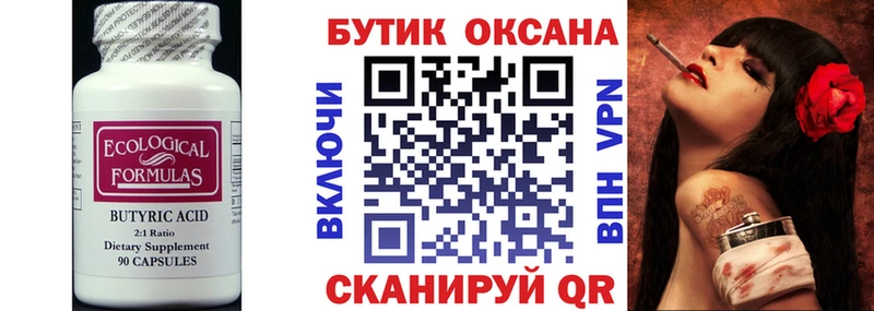 мега рабочий сайт  Асбест  БУТИРАТ 1.4BDO 