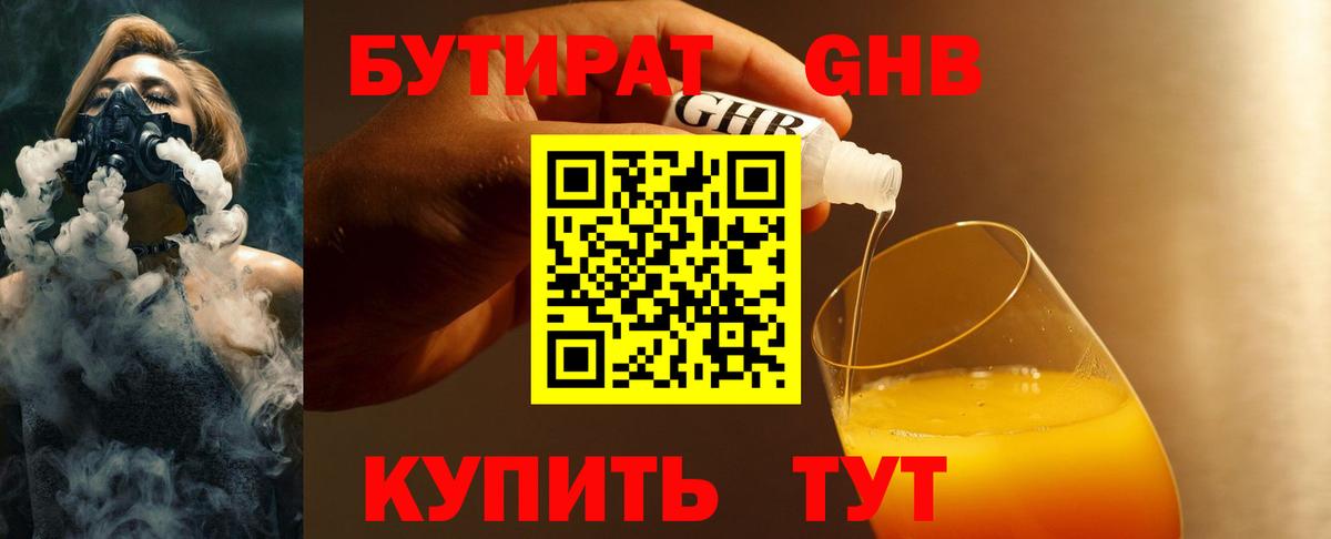 Асбест  БУТИРАТ бутандиол  Вход с VPN 