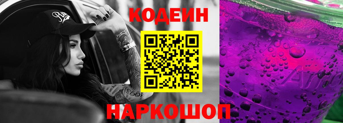 Codein Purple Drank  Вход с VPN  Кодеин Purple Drank  Асбест 