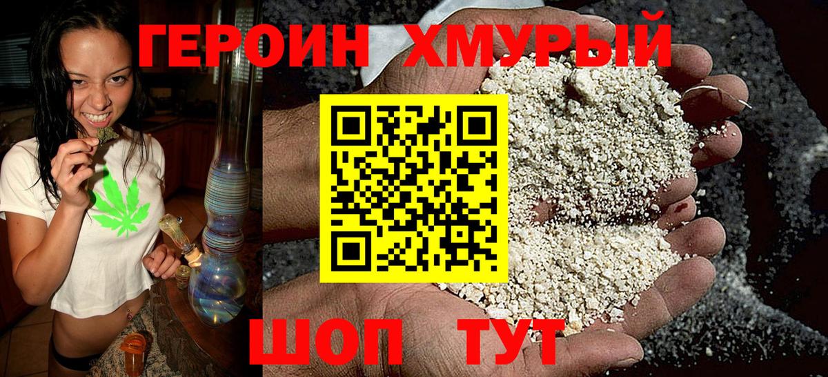 ГЕРОИН  ГЕРОИН герыч  Вход с VPN  Асбест 