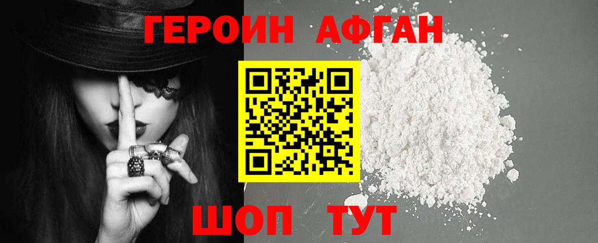 Героин Афган Асбест